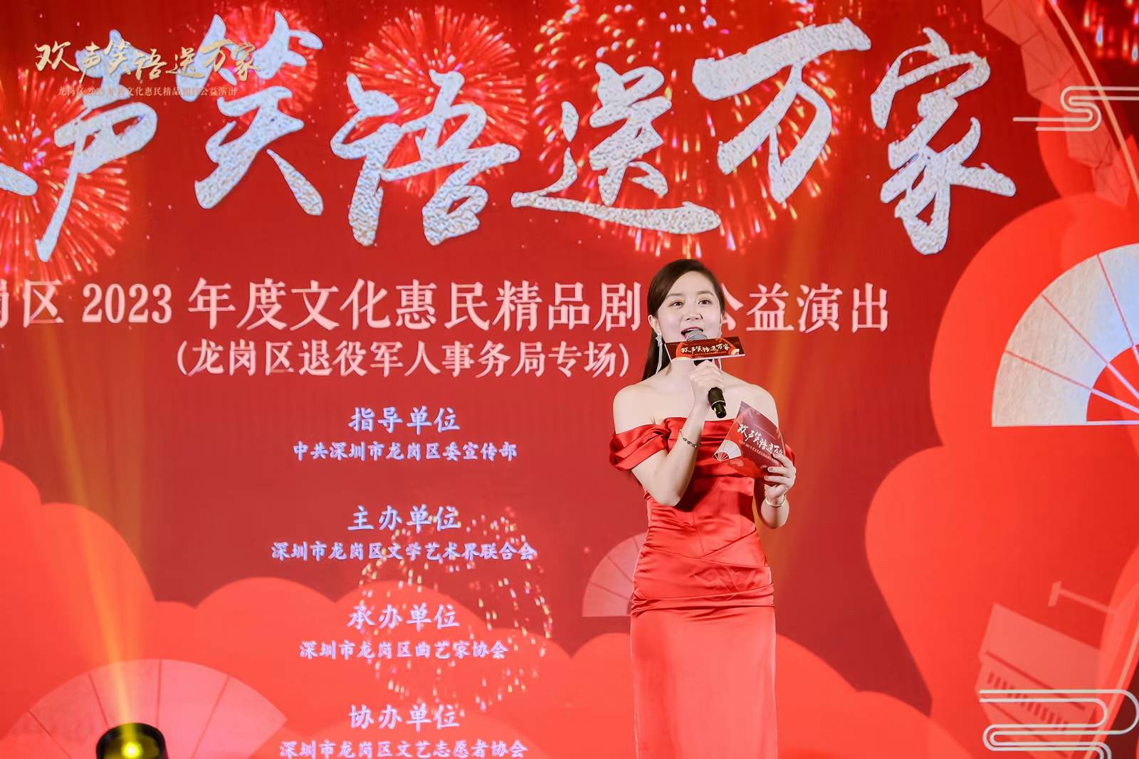 欢声笑语进万家补充现场图片 3