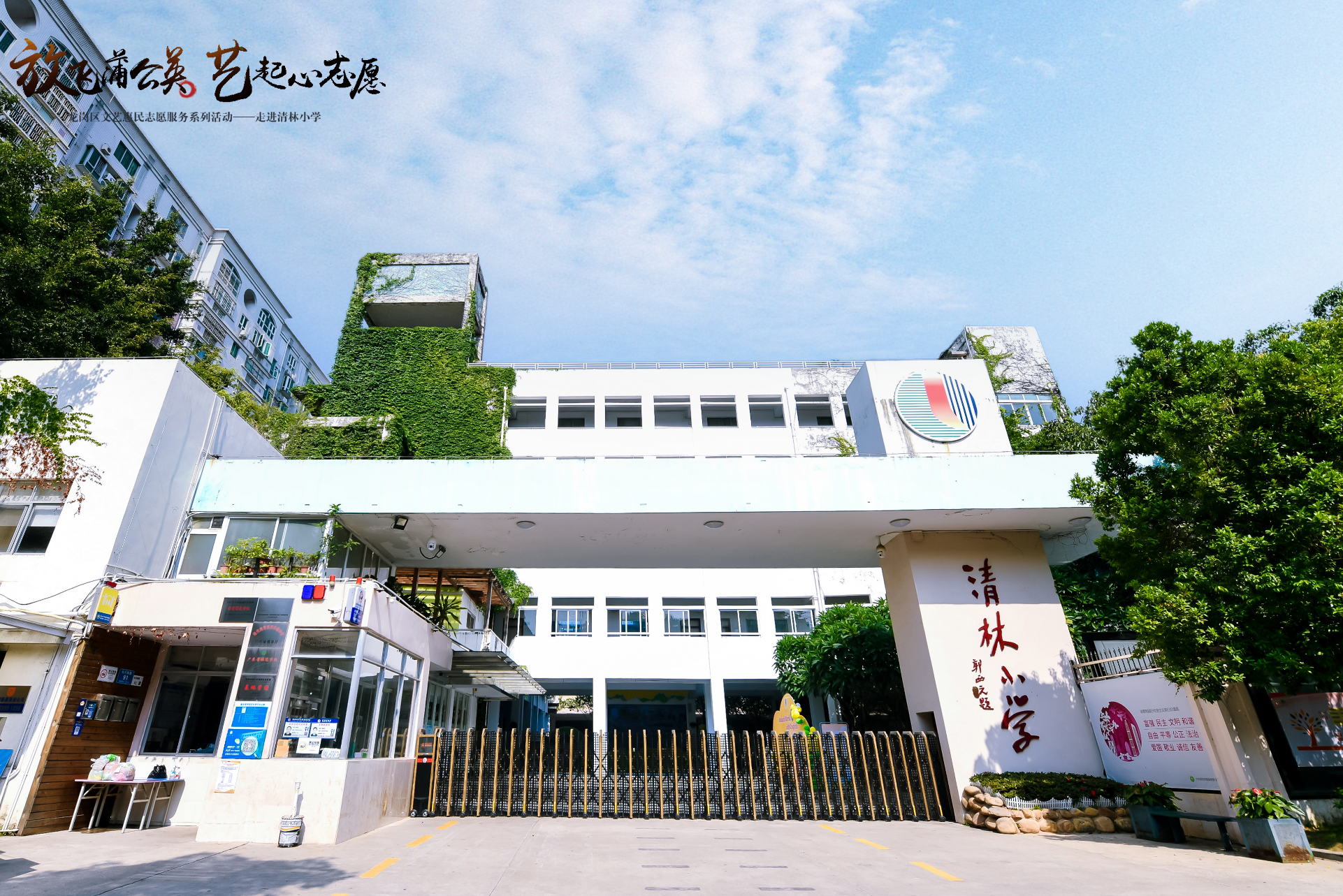 “放飞蒲公英·艺起心志愿”文艺志愿品牌活动补充现场图片 3