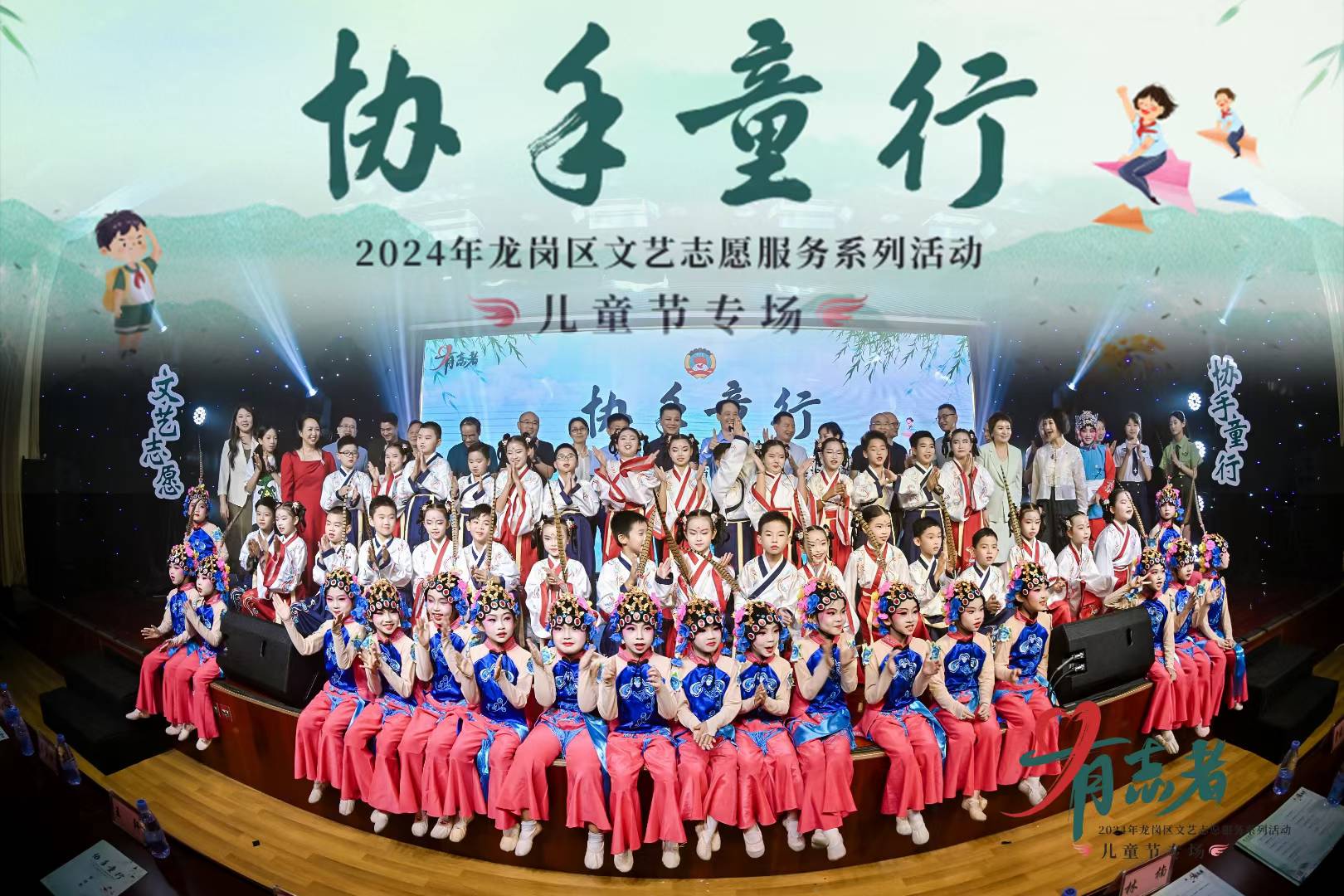 协手童行项目封面
