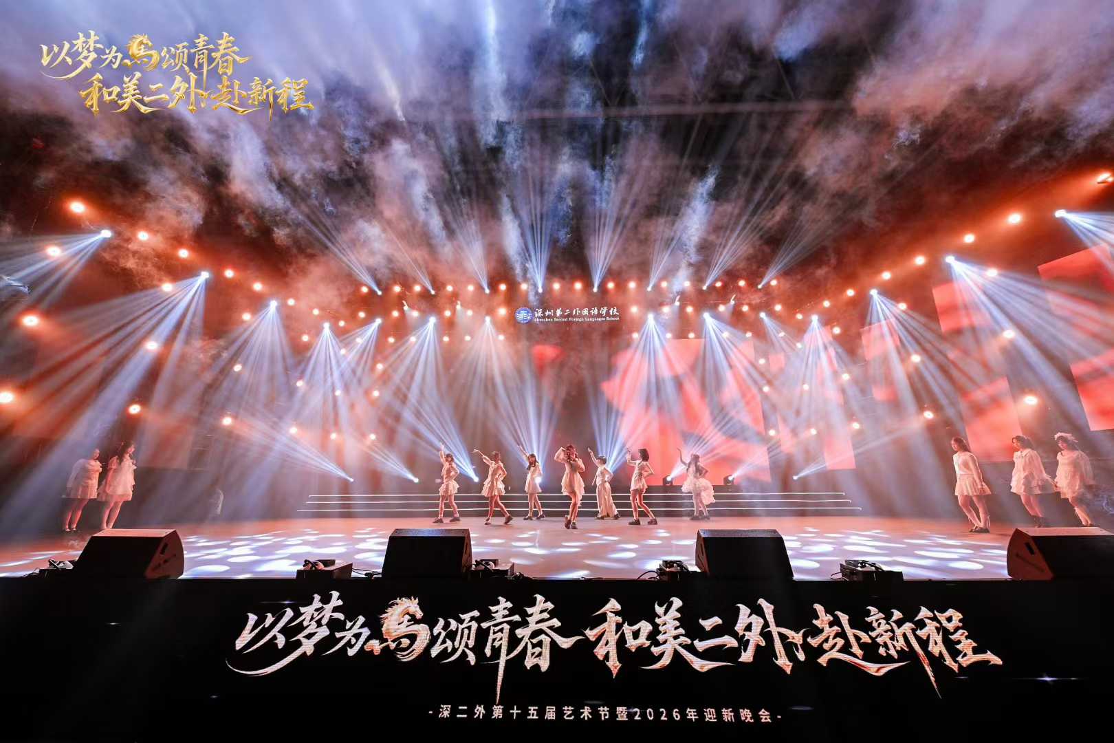 深二外第十五届艺术节暨迎新晚会补充现场图片 4