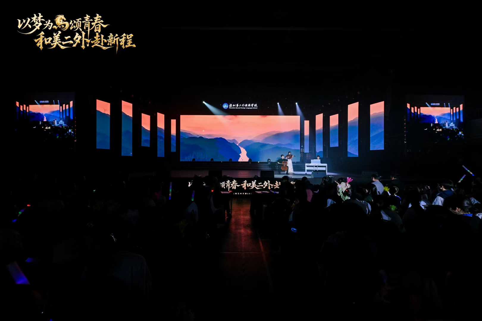深二外第十五届艺术节暨迎新晚会补充现场图片 5