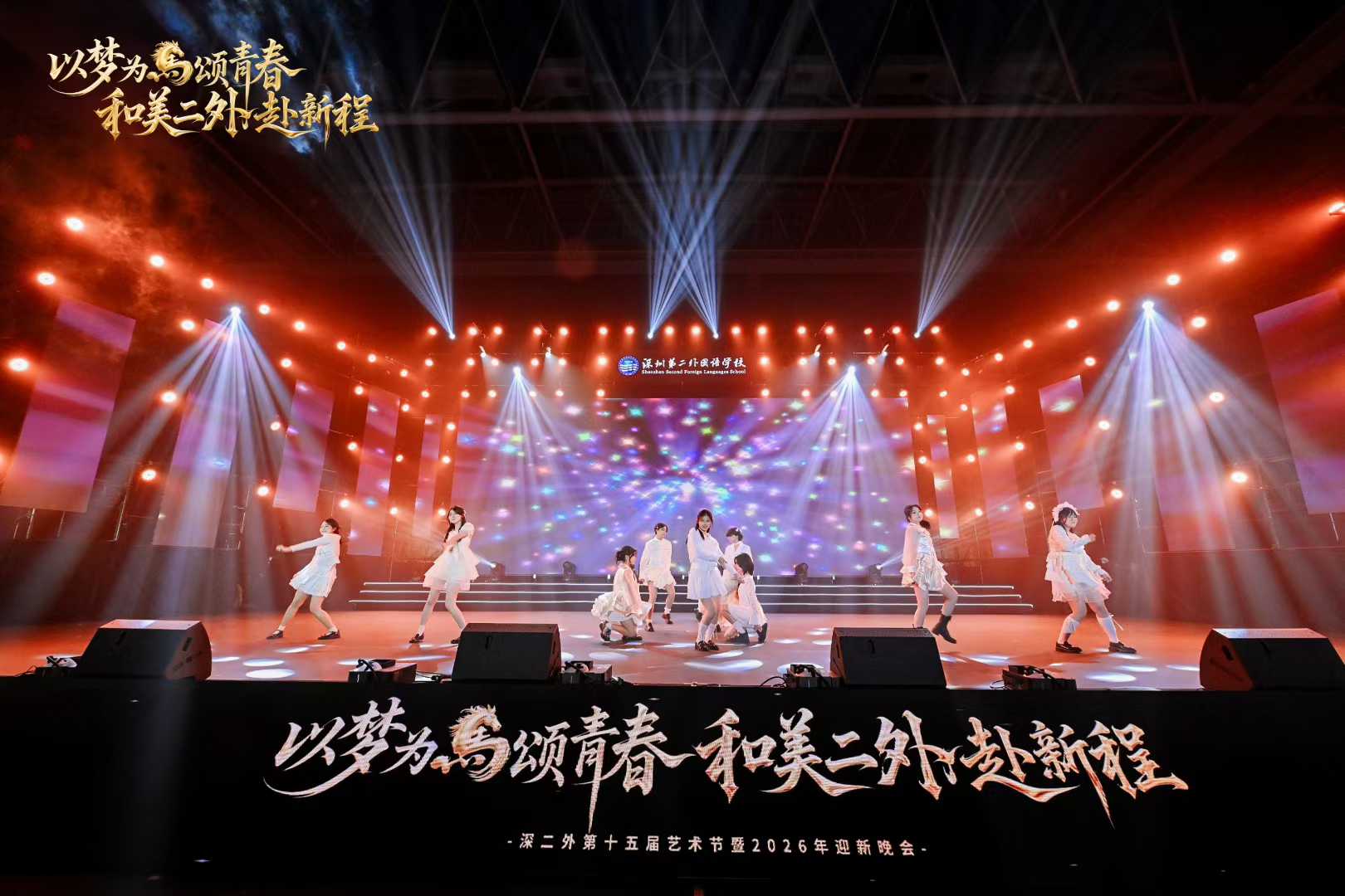 深二外第十五届艺术节暨迎新晚会补充现场图片 6