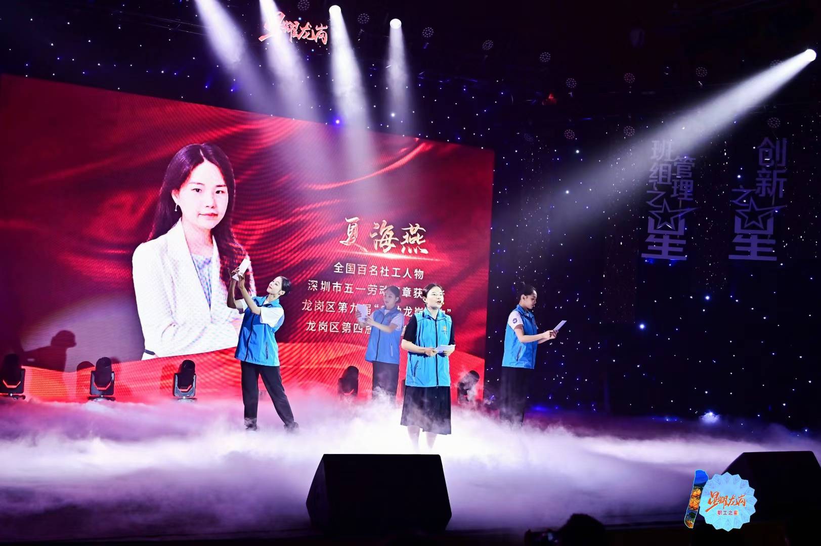 “星耀龙岗·职工之星”系列评选活动补充现场图片 3
