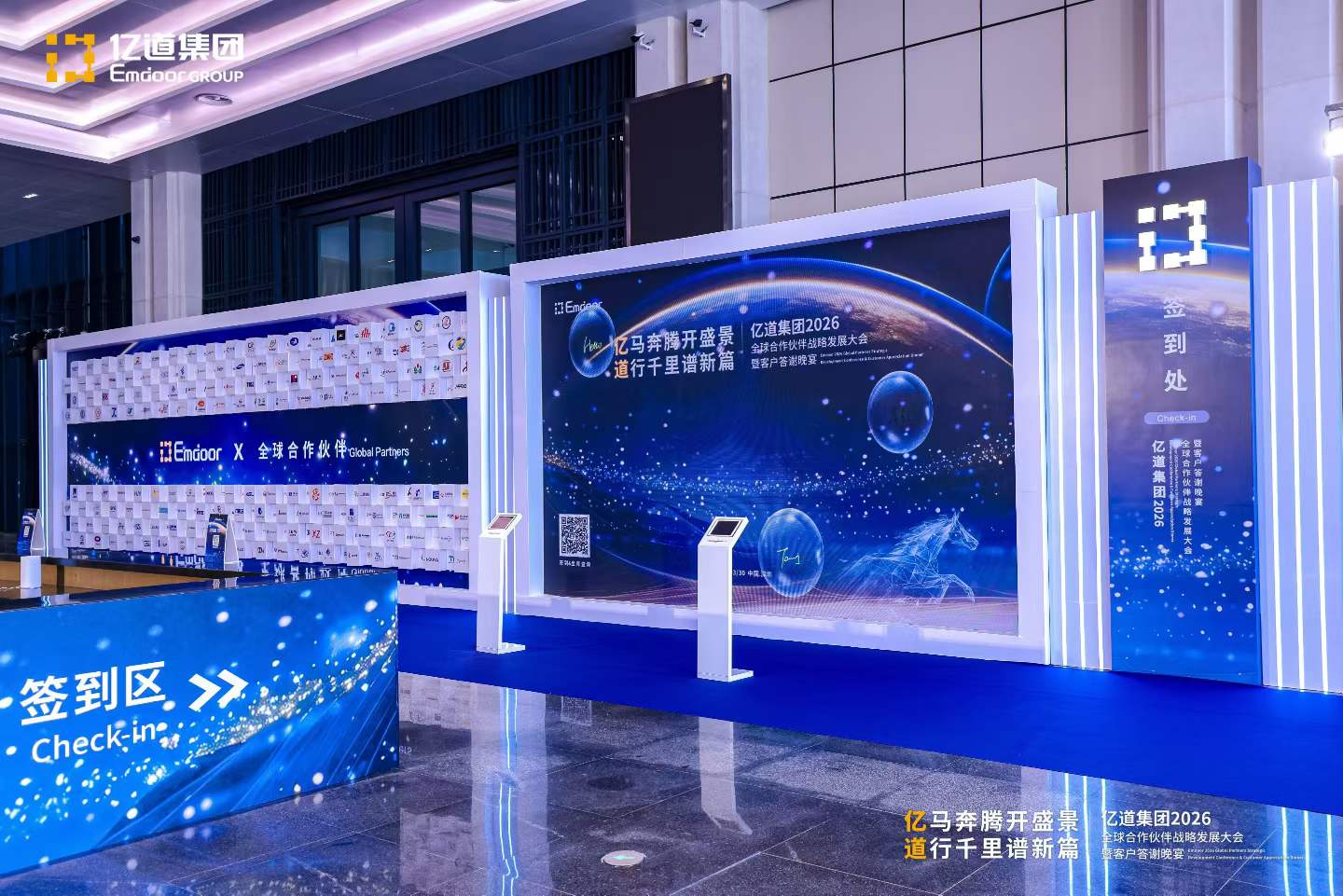 亿道集团全球合作伙伴战略发展大会补充现场图片 1