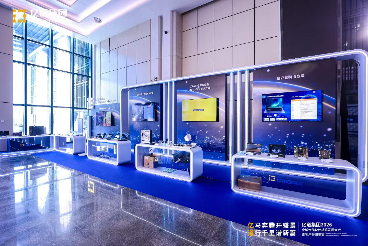 亿道集团全球合作伙伴战略发展大会补充现场图片 2