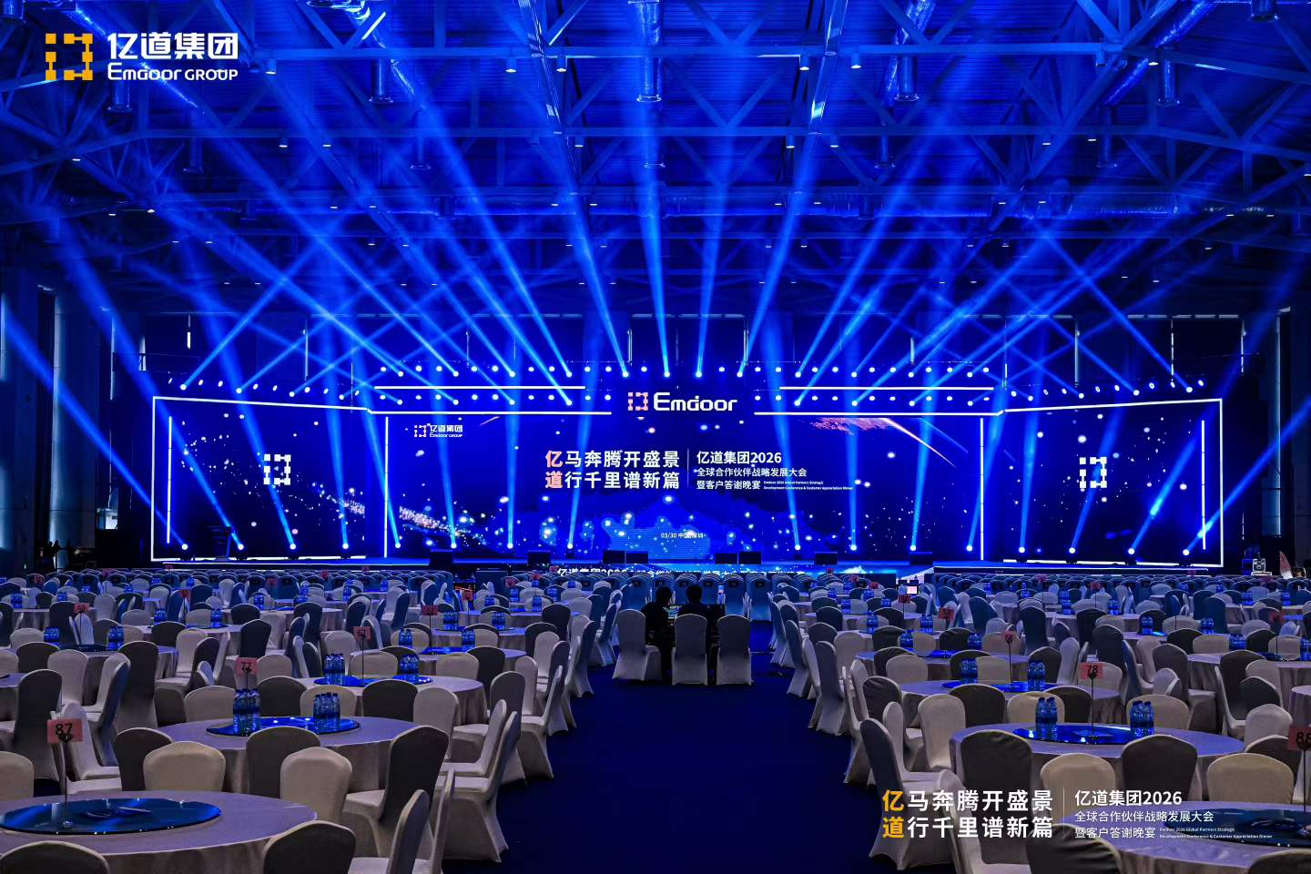 亿道集团全球合作伙伴战略发展大会补充现场图片 3