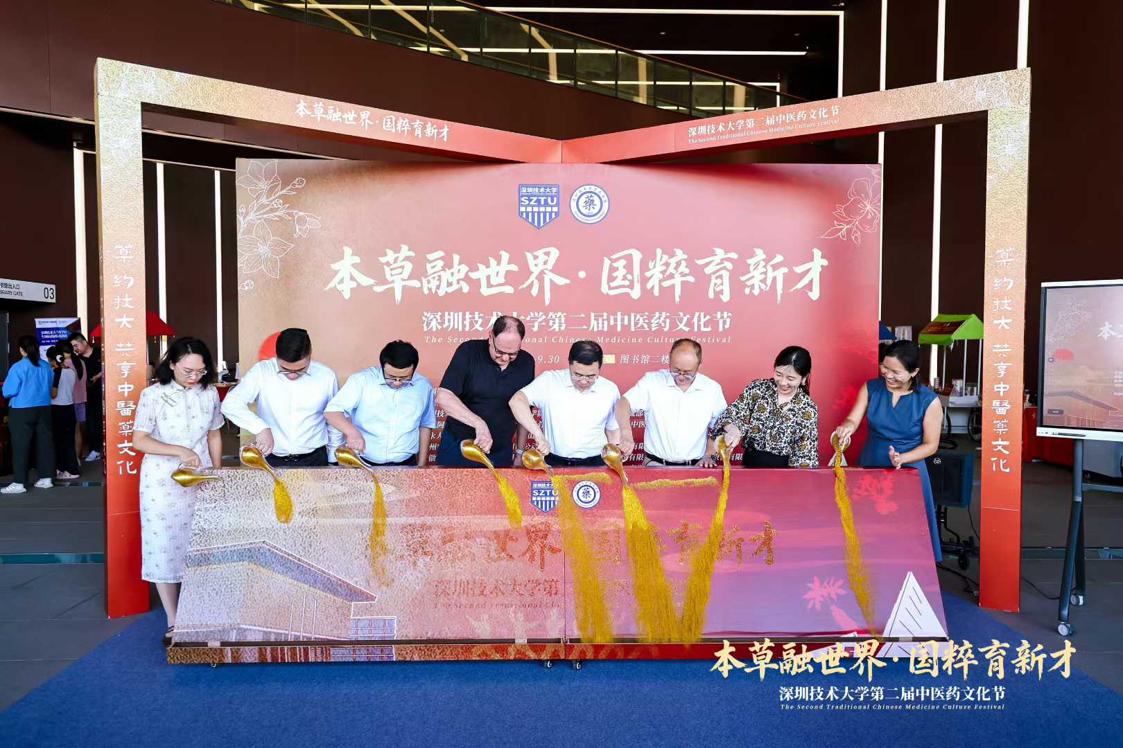 深圳技术大学中医药文化节项目封面