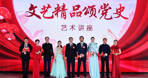 “文艺精品颂党史”艺术讲座项目封面