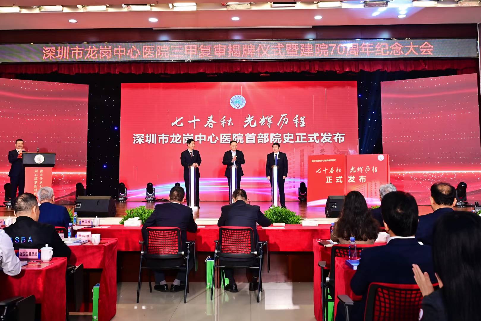 龙岗中心医院建院70周年纪念大会项目封面