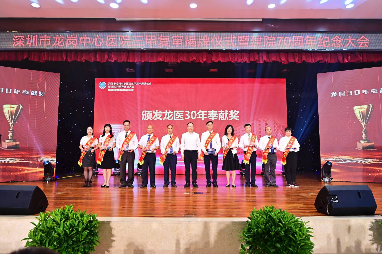 龙岗中心医院建院70周年纪念大会补充现场图片 3