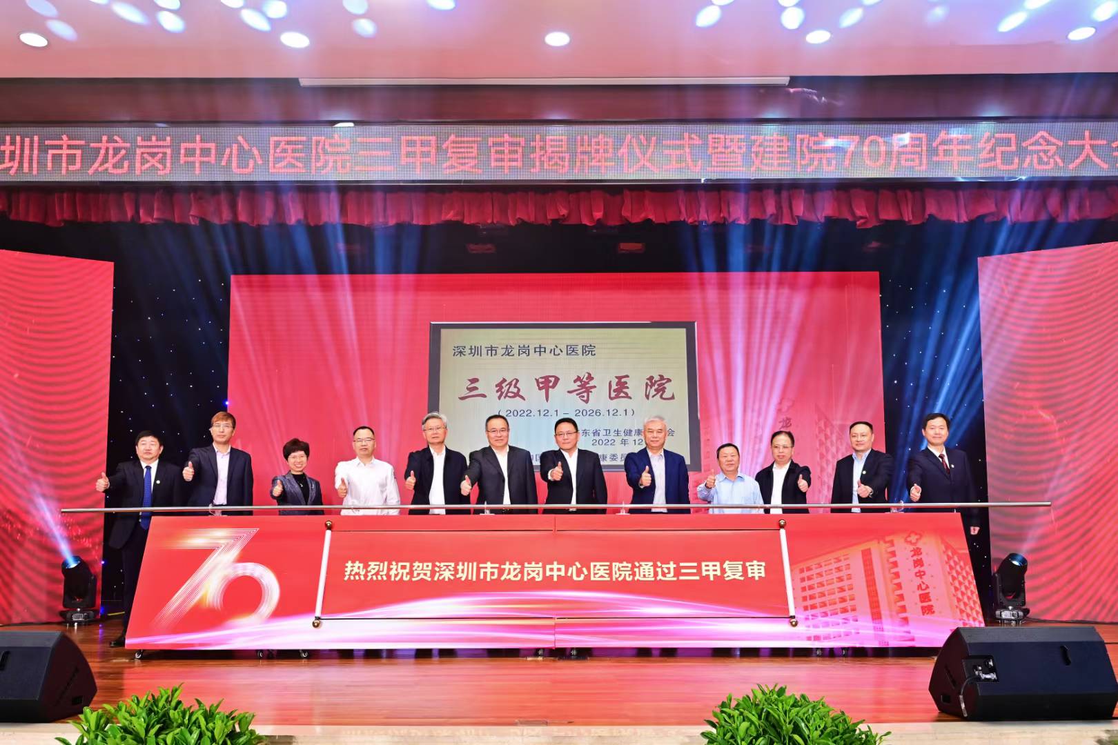 龙岗中心医院建院70周年纪念大会补充现场图片 5