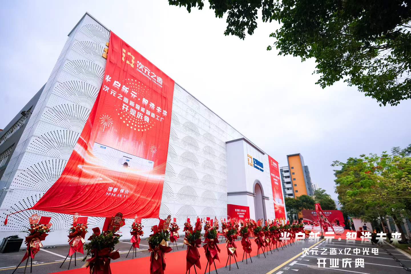 亿道集团智能智造工厂开业庆典补充现场图片 1