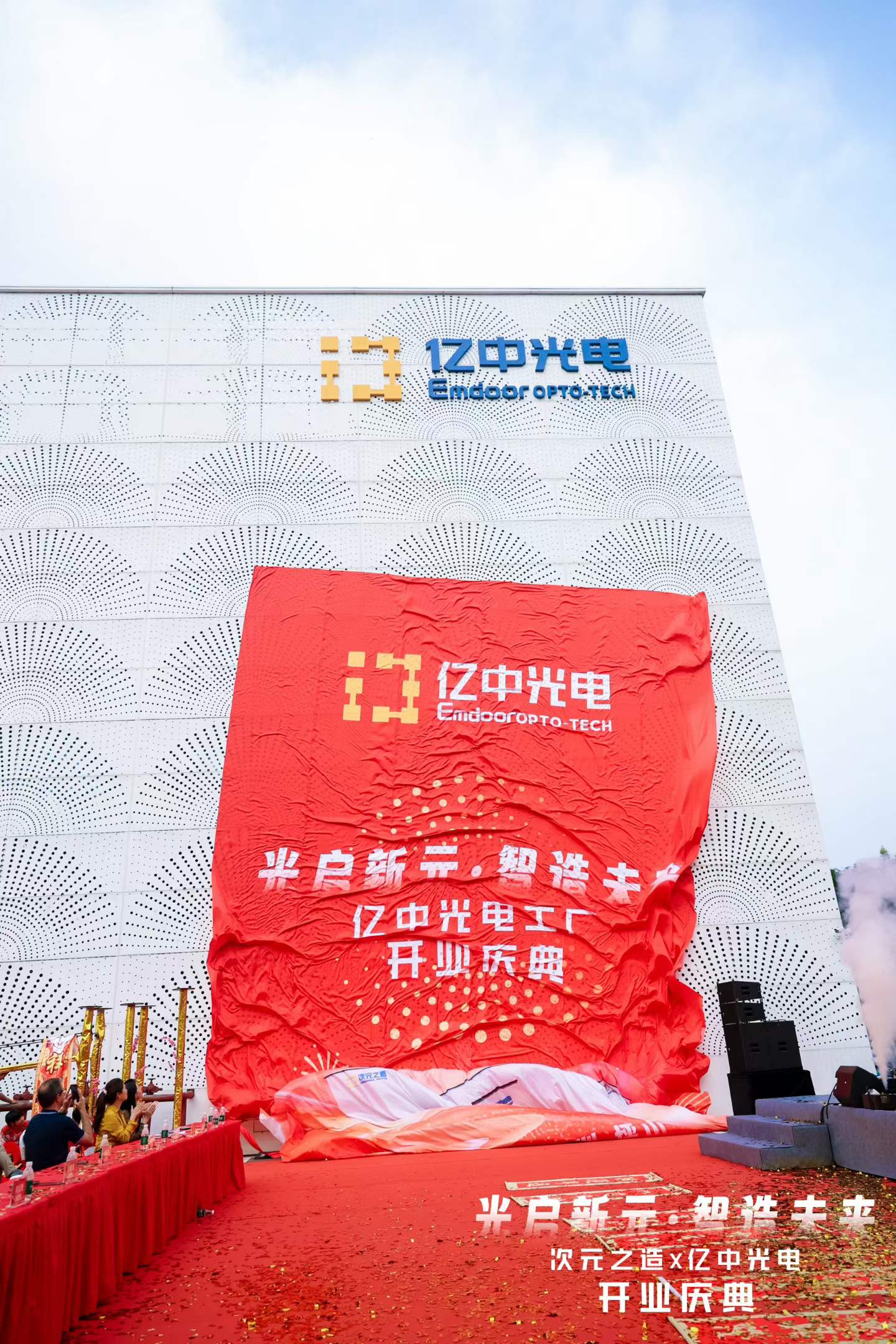 亿道集团智能智造工厂开业庆典补充现场图片 4