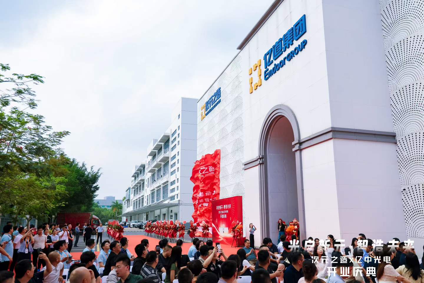 亿道集团智能智造工厂开业庆典补充现场图片 5