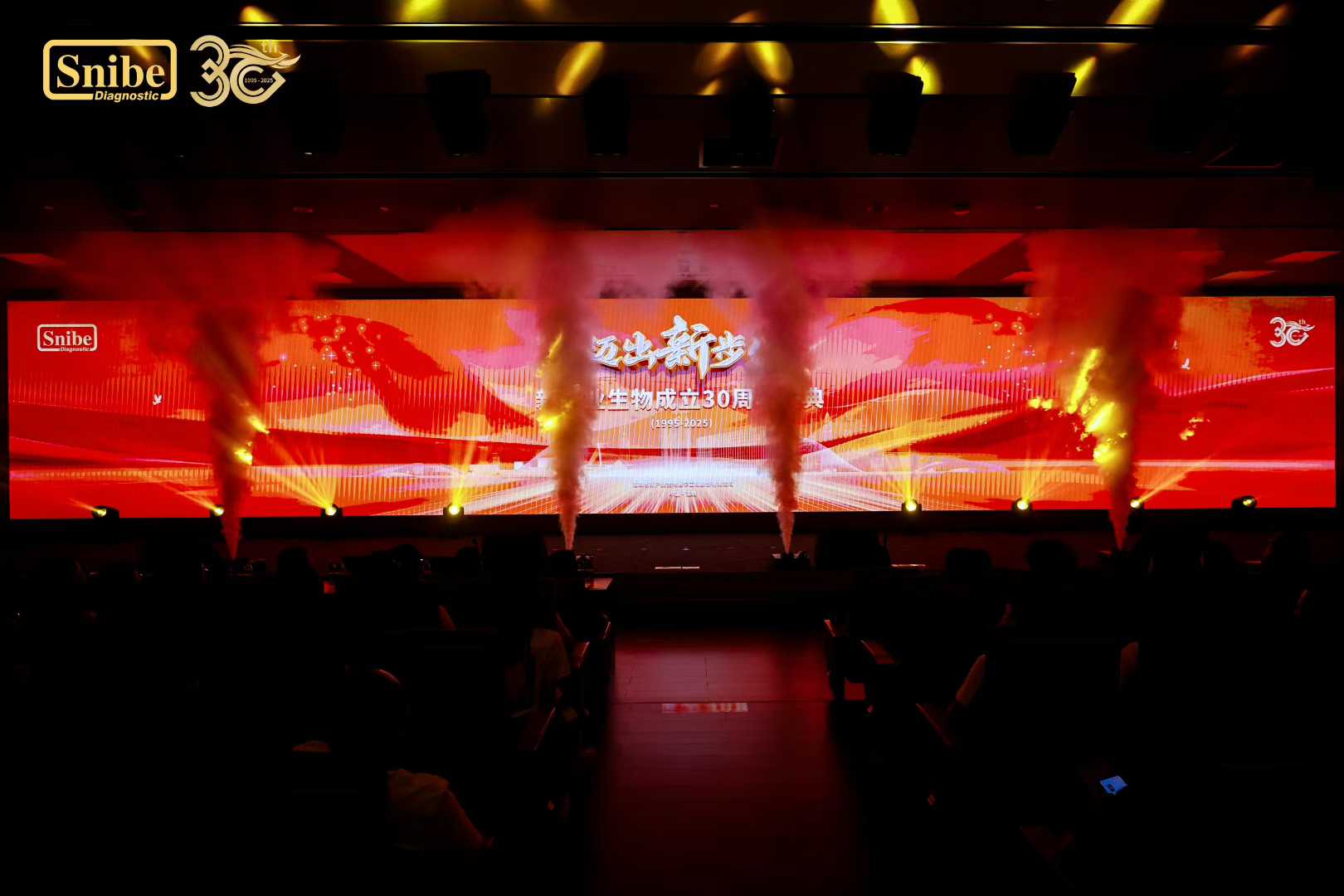 新产业生物成立30周年庆典补充现场图片 7