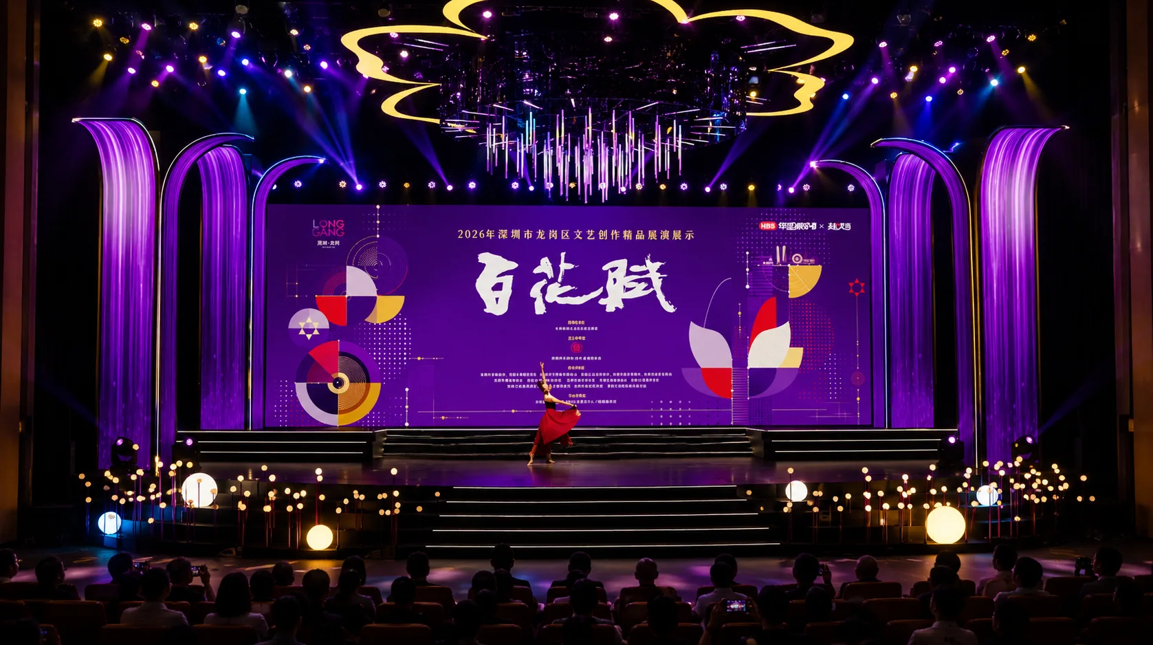 2022首届《百花赋》文艺创作精品晚会现场图片 1