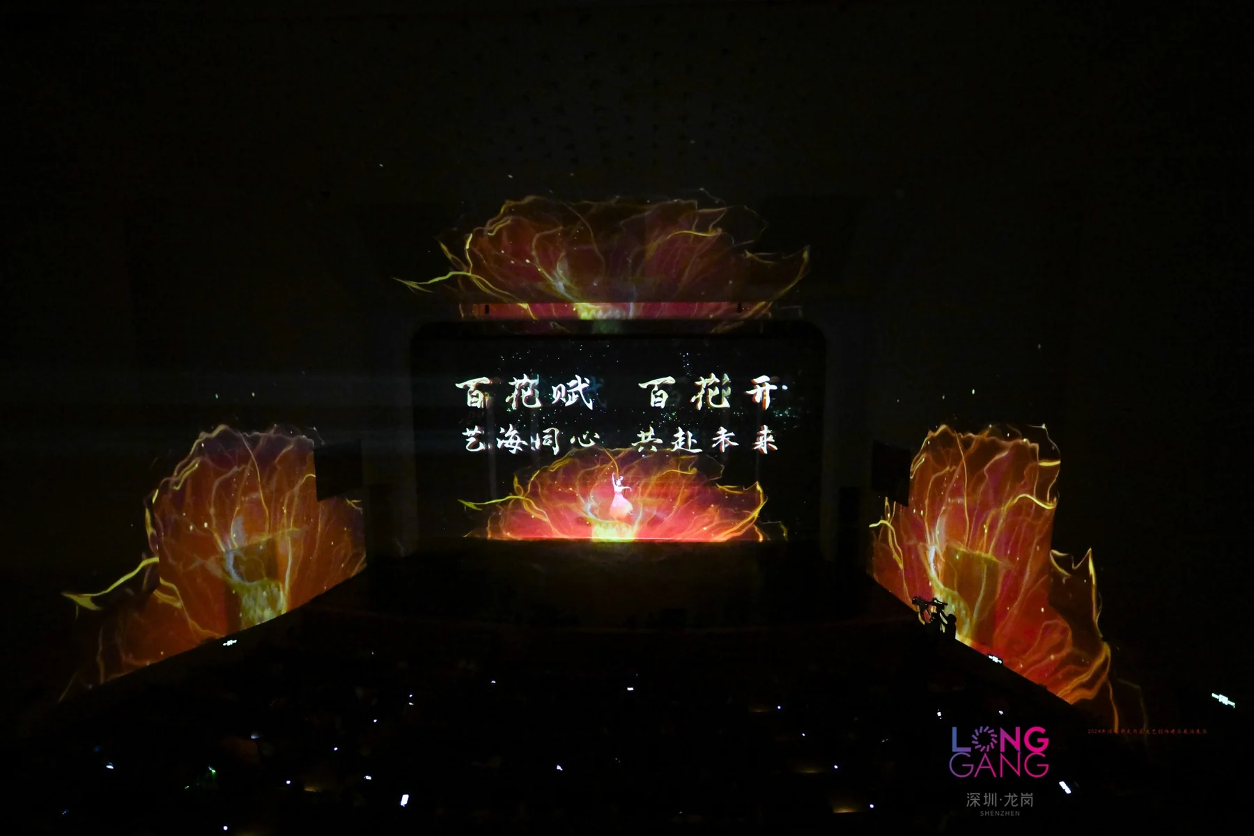 2024第二届《百花赋》文艺创作精品晚会现场图片 8