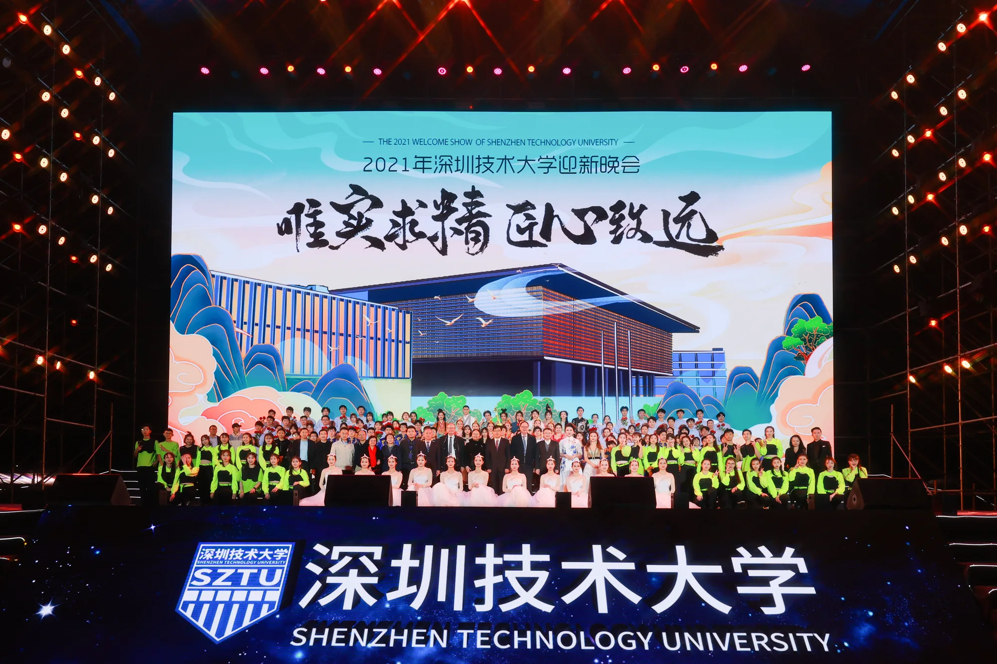 2021年深圳技术大学迎新晚会现场图片 6