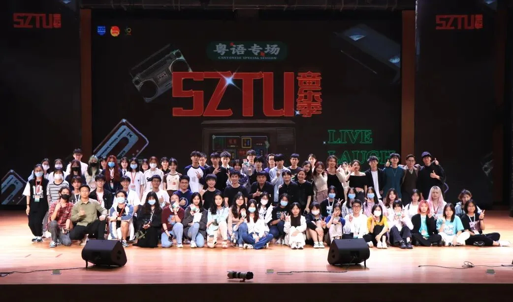 2022 SZTU音乐季·粤语专场1.0项目封面