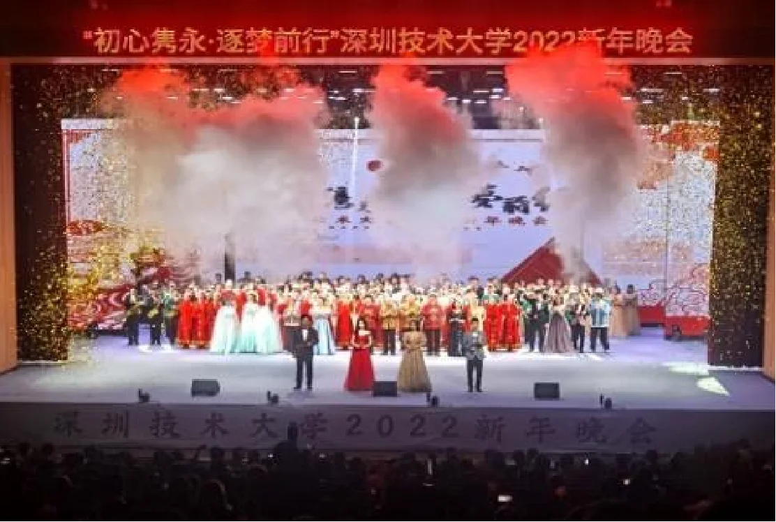 深圳技术大学2022新年晚会项目封面