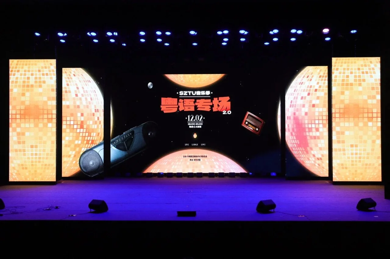 2023 SZTU音乐季·粤语专场2.0项目封面