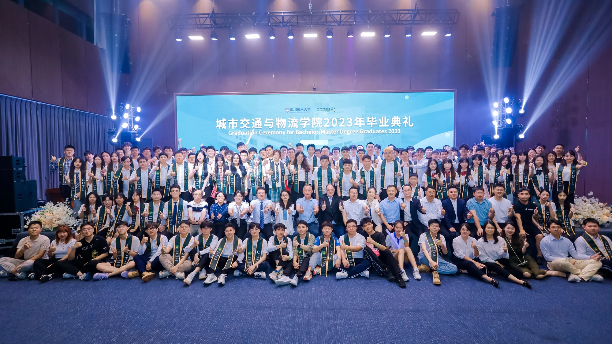 城市交通与物流学院2023毕业晚会项目封面