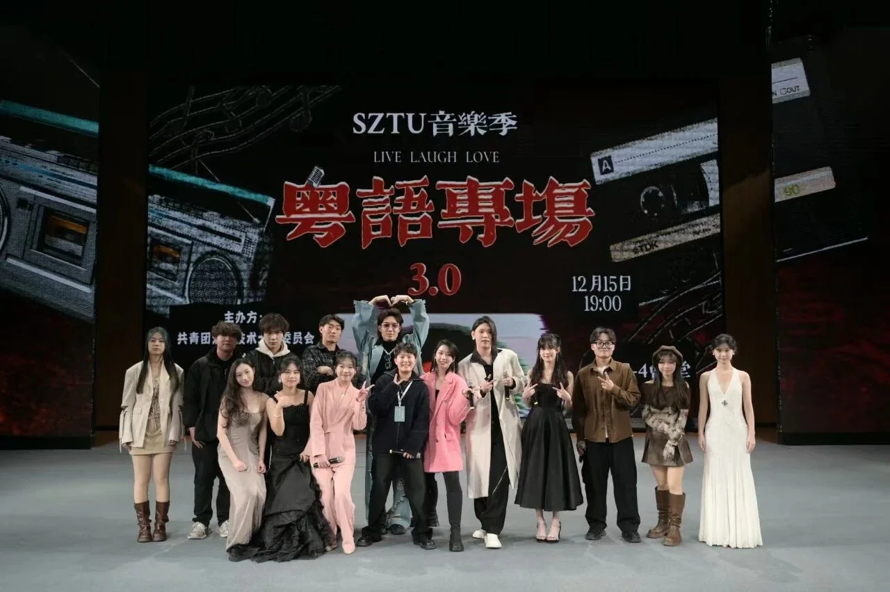 2024 SZTU音乐季·粤语专场3.0项目封面