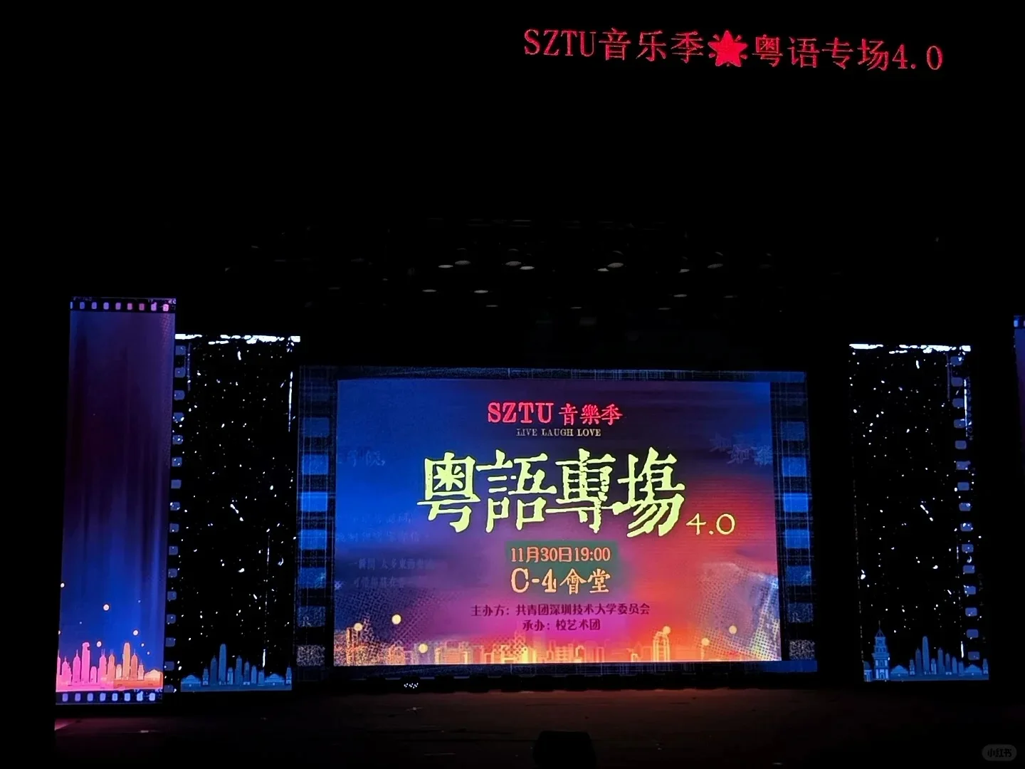 2025 SZTU音乐季·粤语专场4.0项目封面