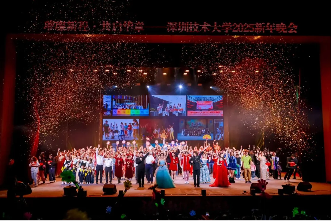 深圳技术大学2025新年晚会项目封面