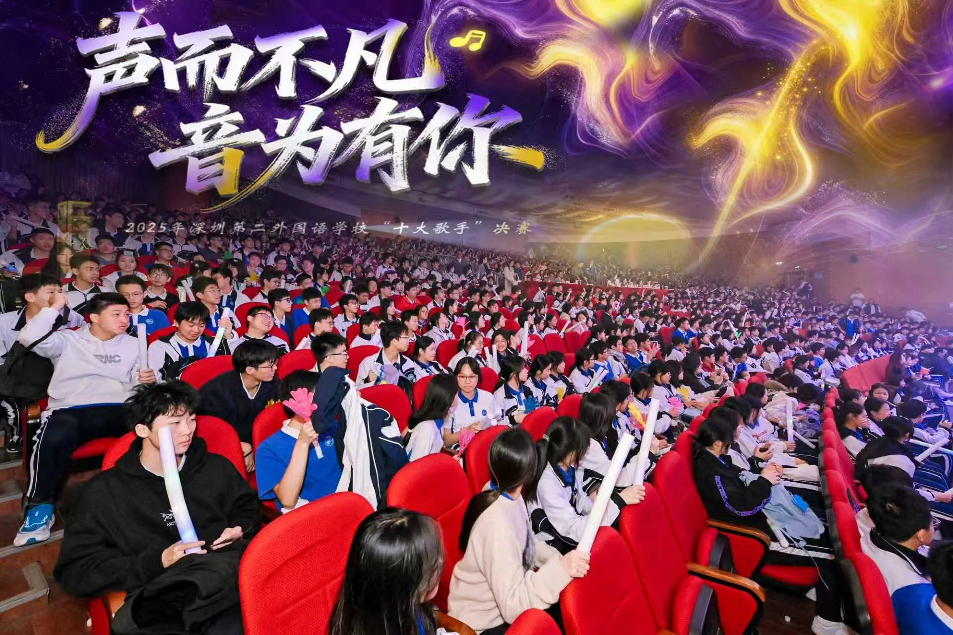 深二外“十大歌手”大赛项目封面