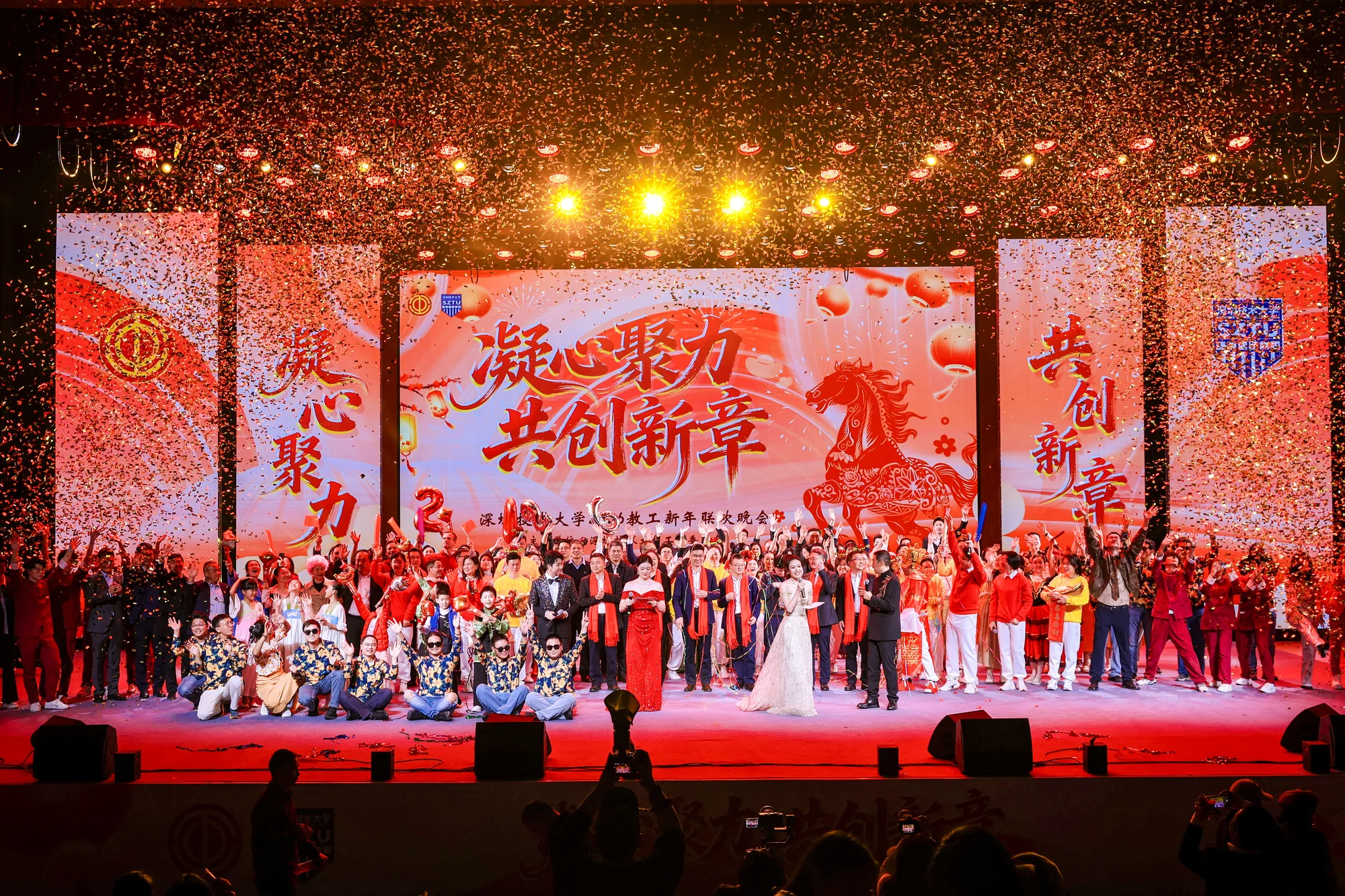 深圳技术大学2026教工新年联欢晚会项目封面