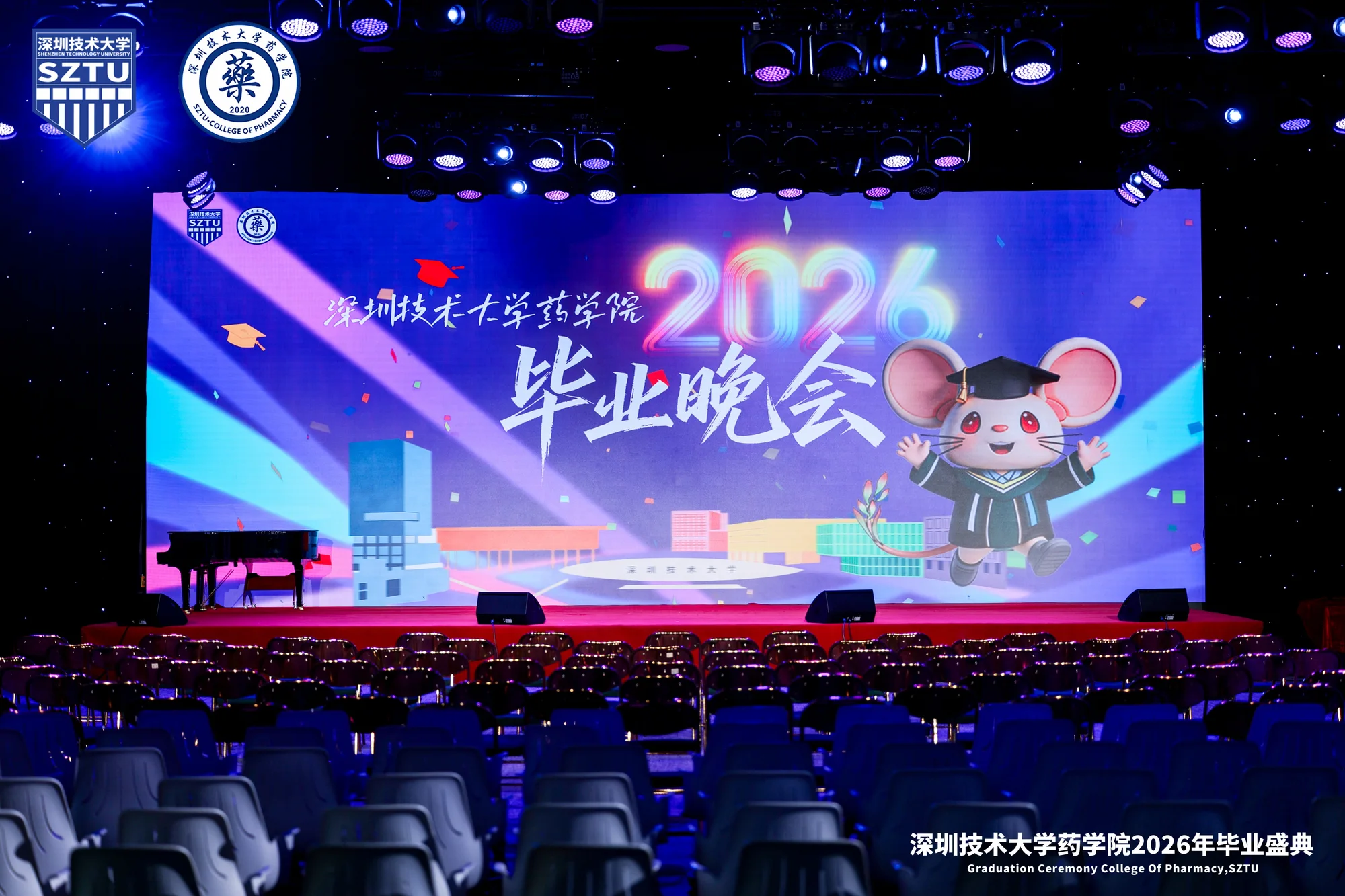 药学院2026毕业晚会项目封面