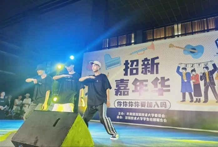 深圳技术大学招新嘉年华项目封面