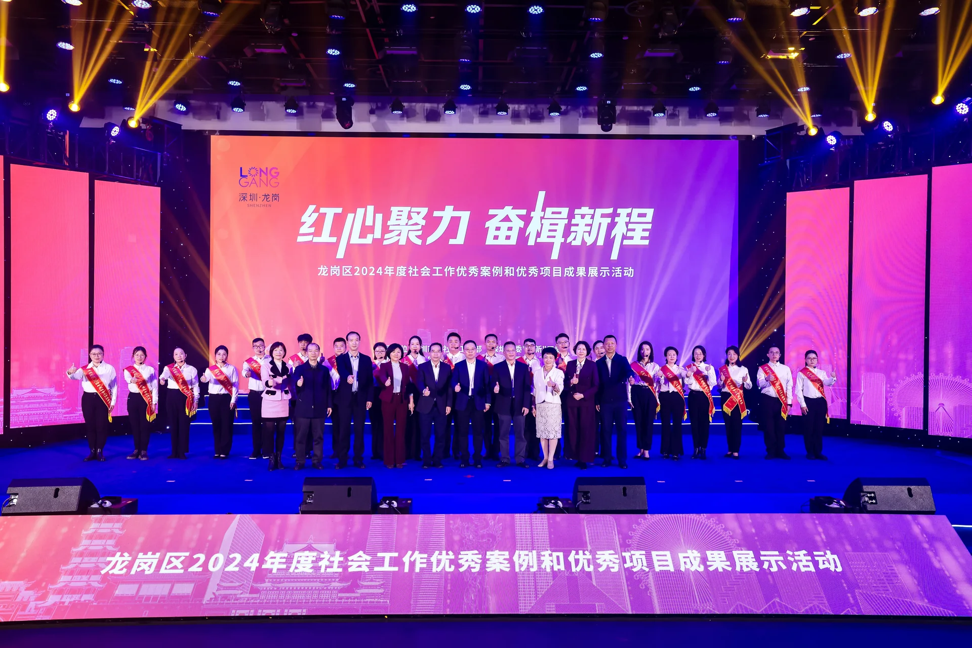 龙岗区2024年度社会工作优秀案例和优秀项目成果展示活动项目封面