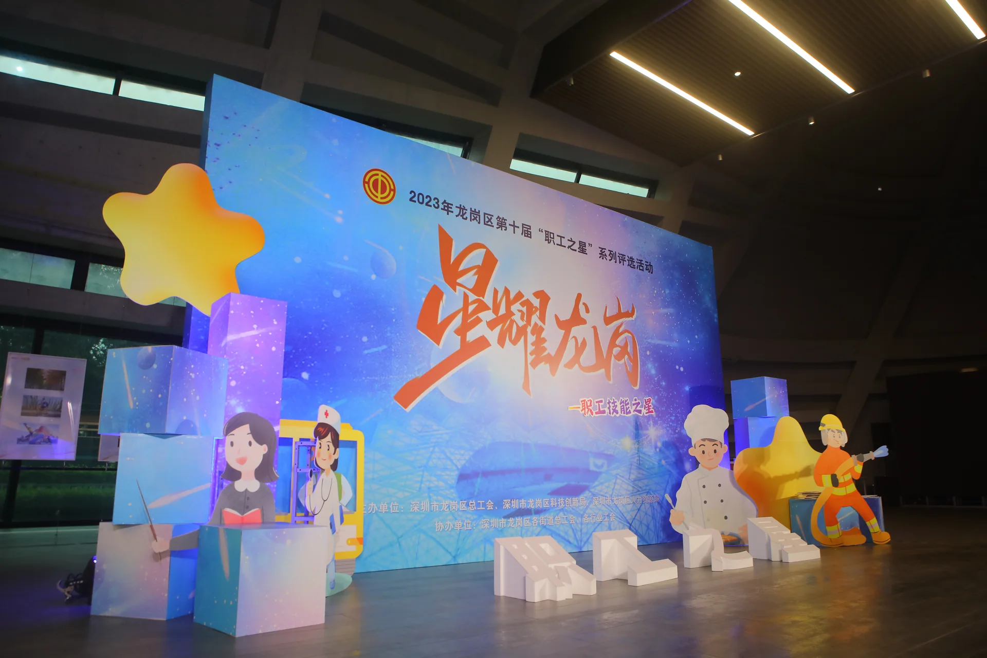 “星耀龙岗·职工之星”系列评选活动现场图片 1