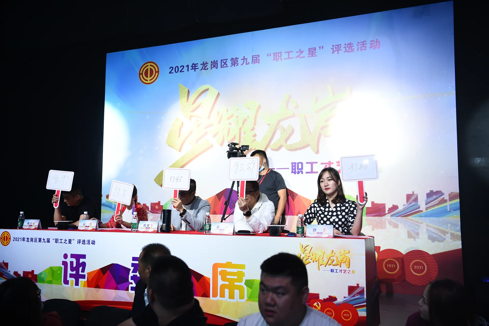 “星耀龙岗·职工之星”系列评选活动现场图片 2