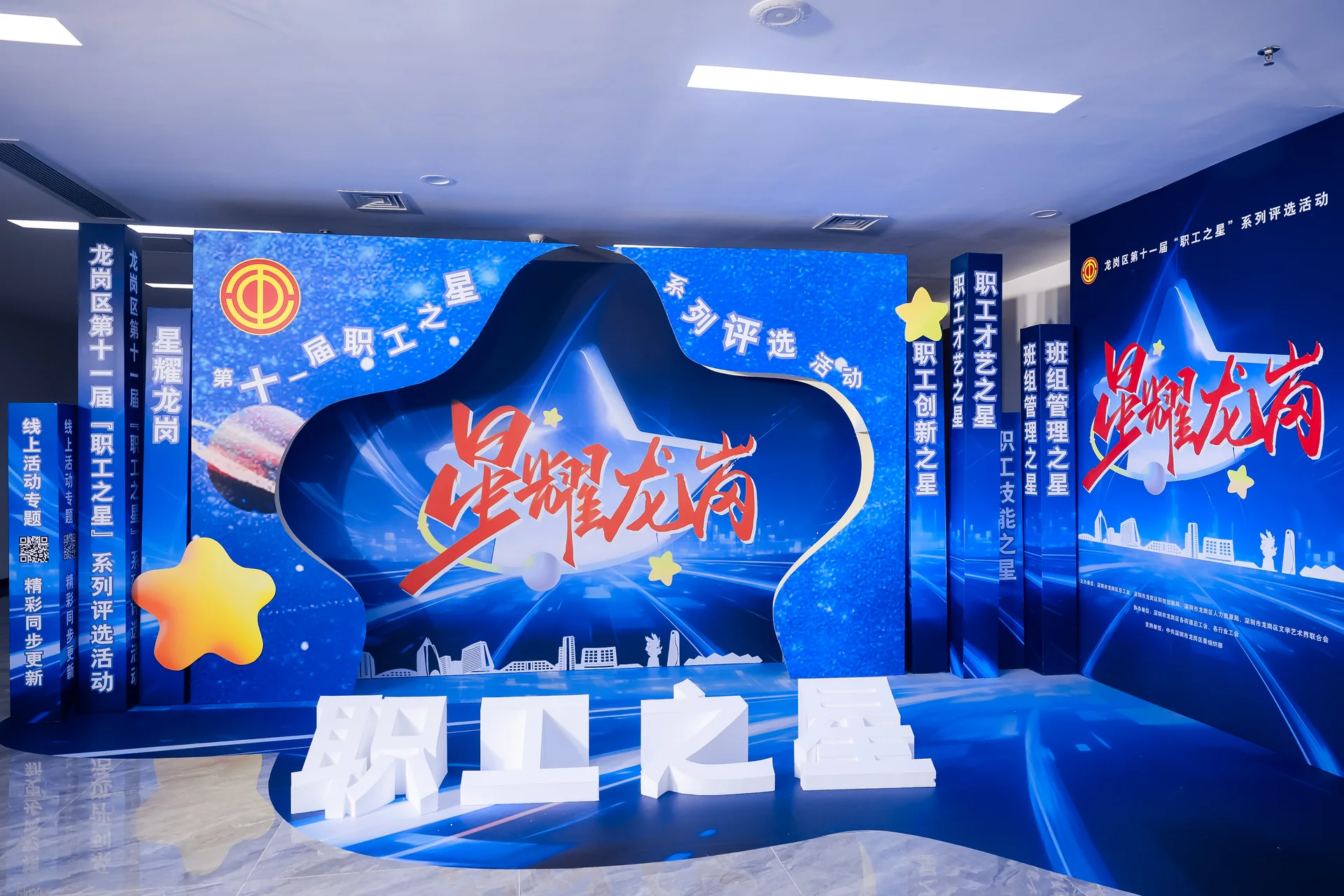 “星耀龙岗·职工之星”系列评选活动现场图片 9