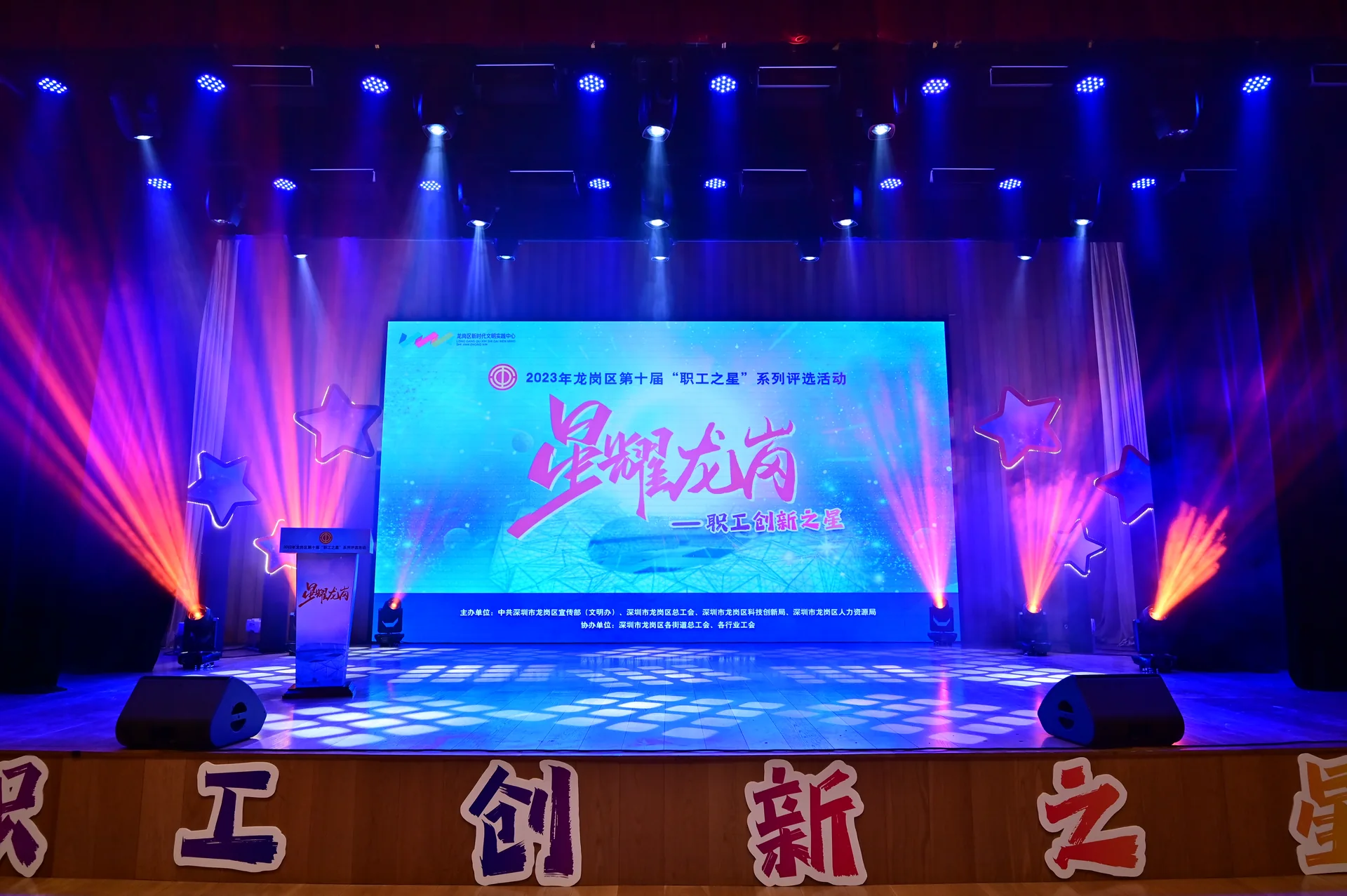 “星耀龙岗·职工之星”系列评选活动现场图片 12