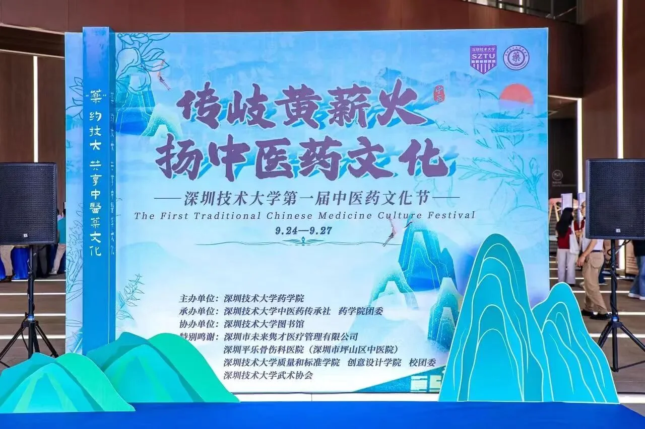 深圳技术大学中医药文化节现场图片 9