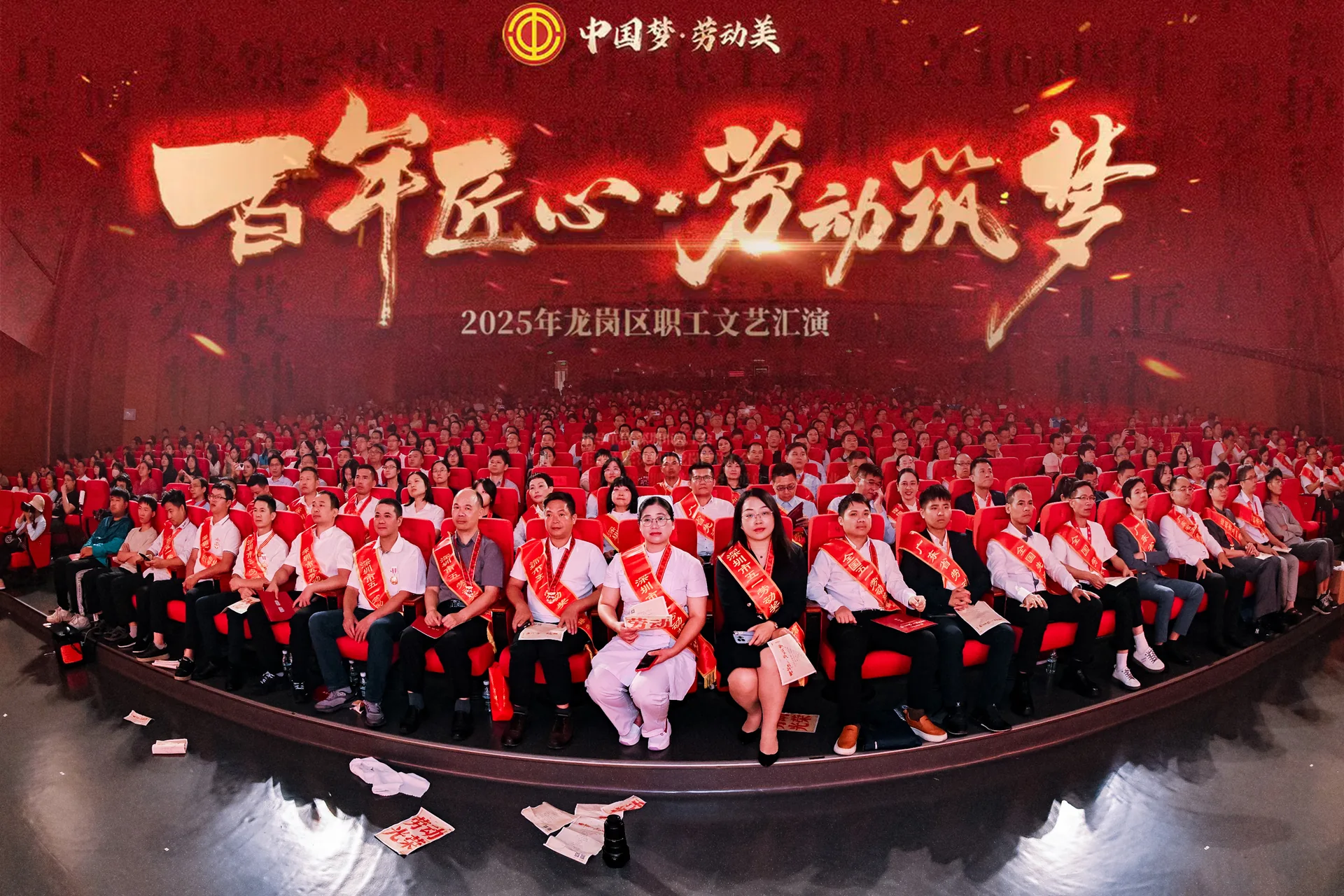“百年匠心·劳动筑梦”职工文艺汇演项目封面