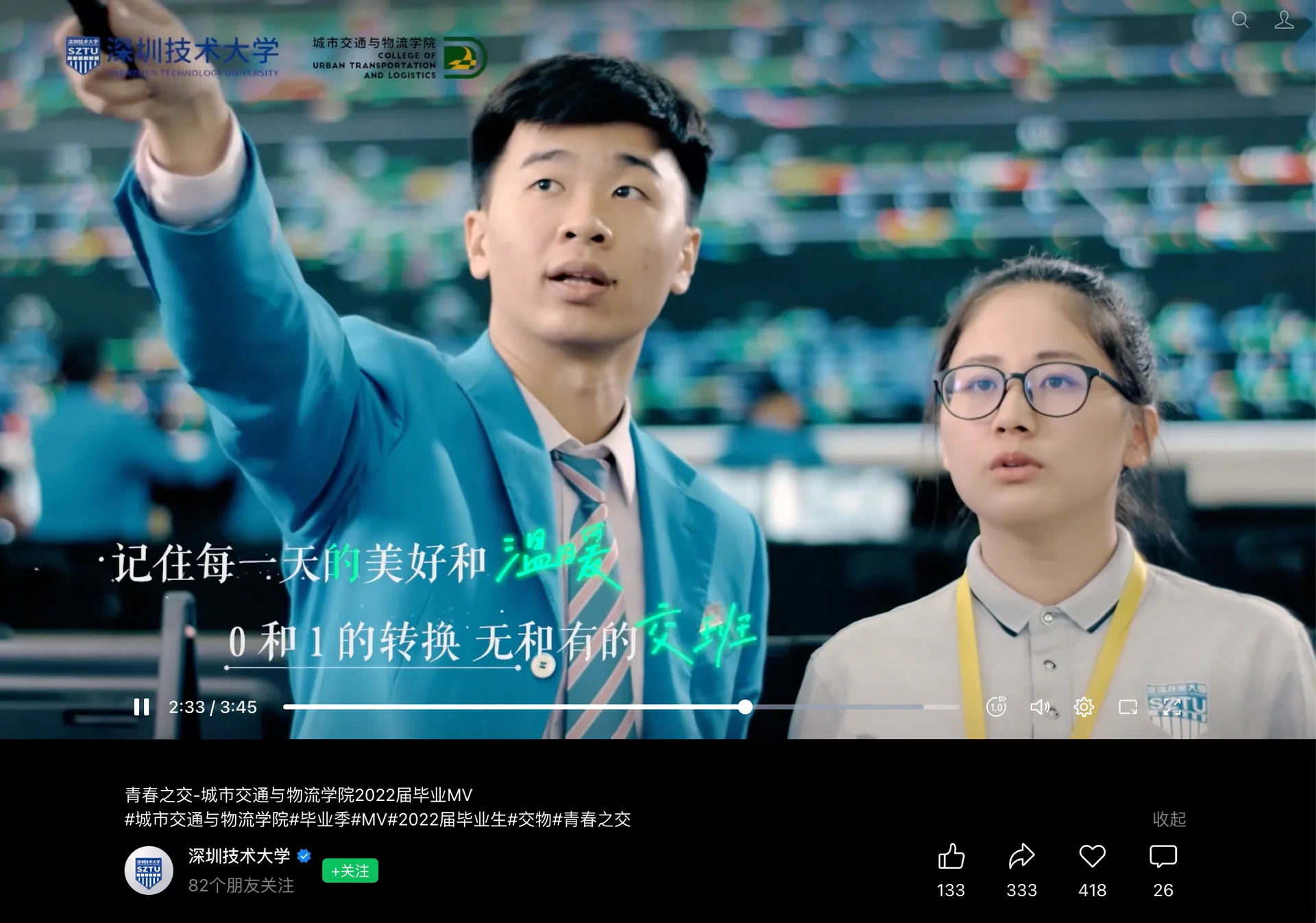 深圳技术大学毕业MV《青春之交》项目封面
