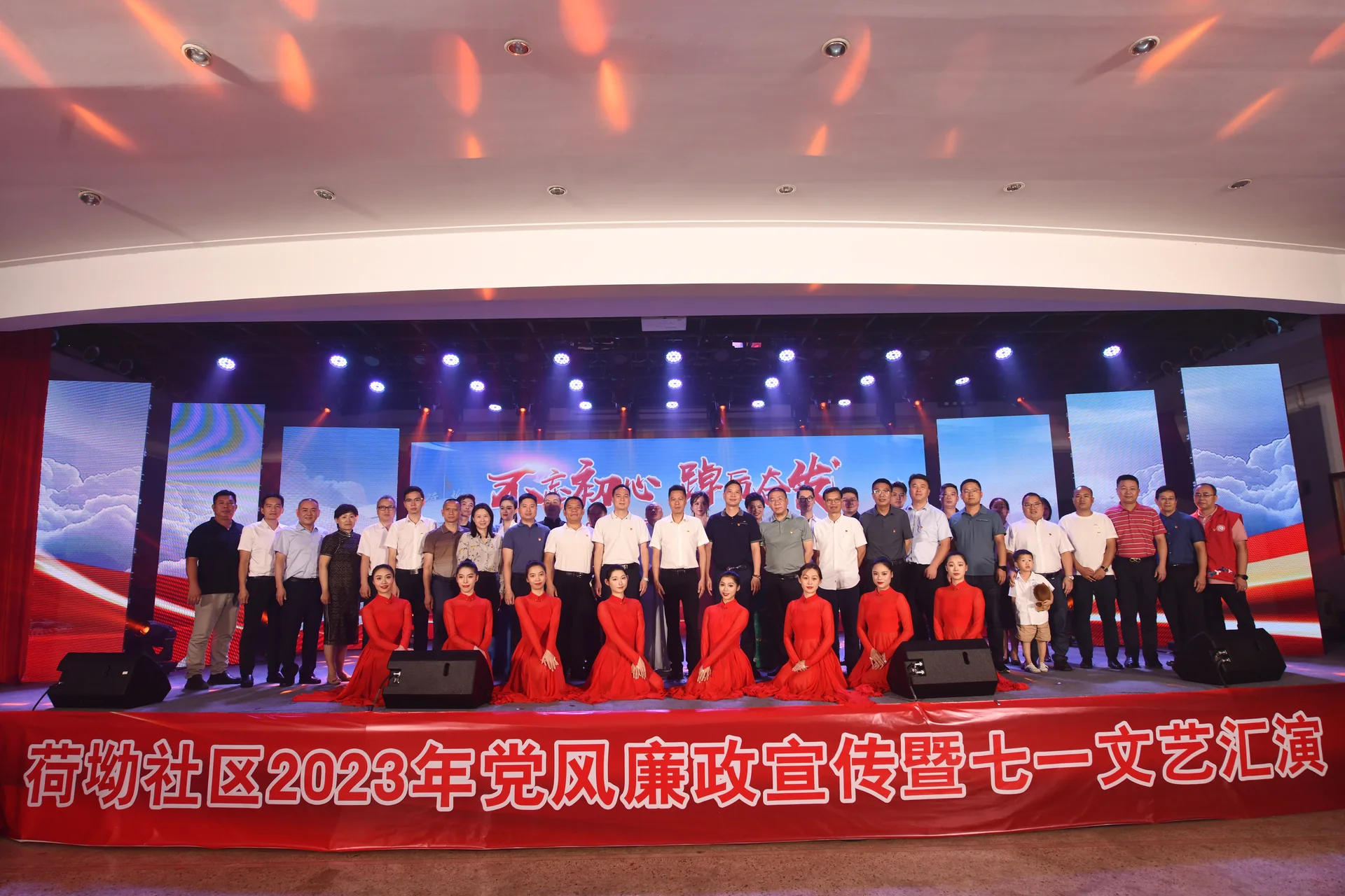 党风廉政教育文艺演出项目封面