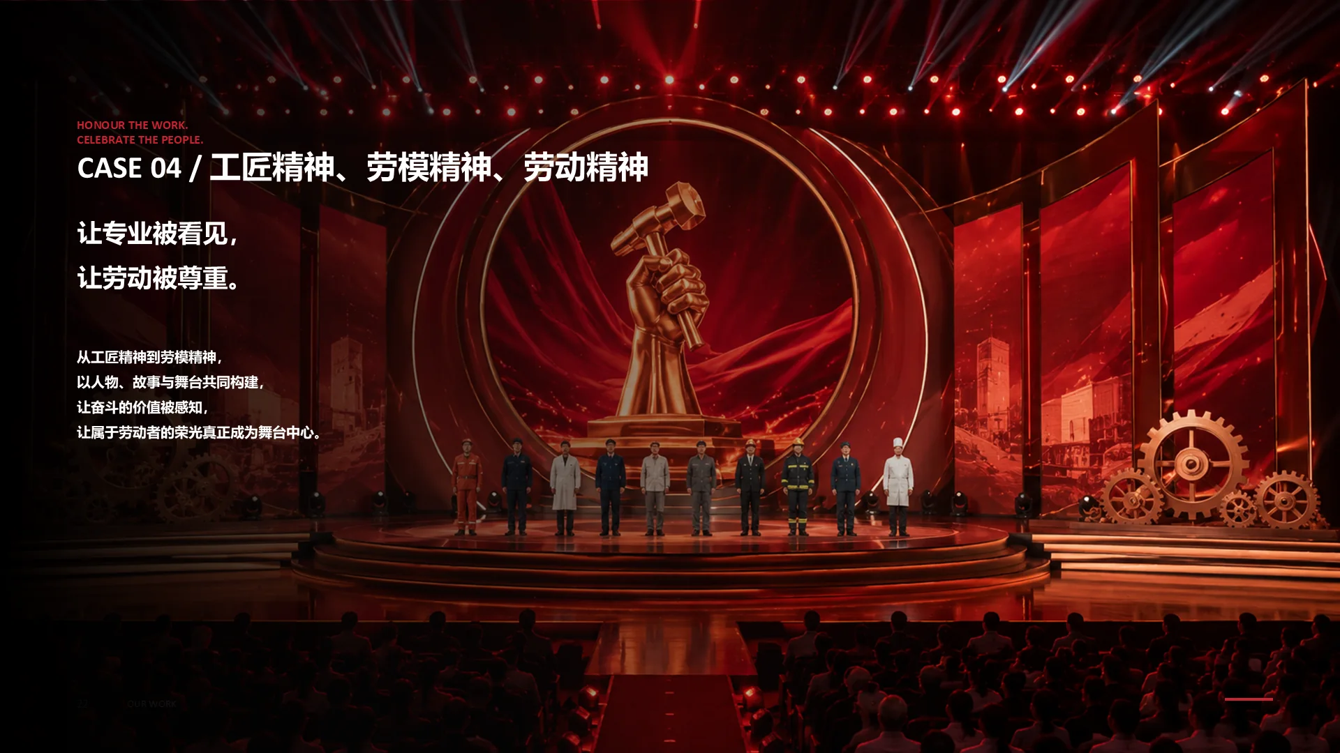 工匠精神 · 劳模精神 · 劳动精神案例封面