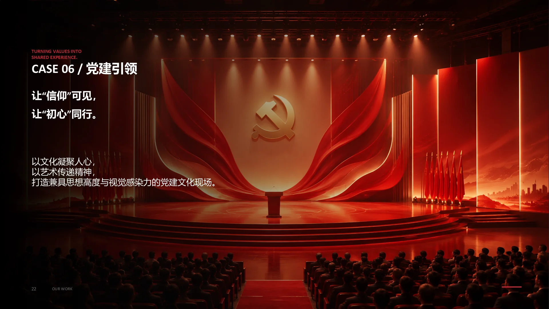 党建引领案例封面