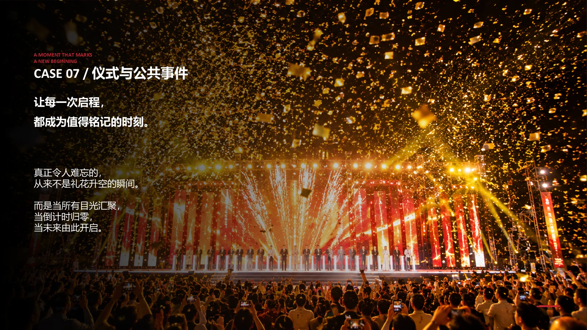 仪式与公共事件案例封面