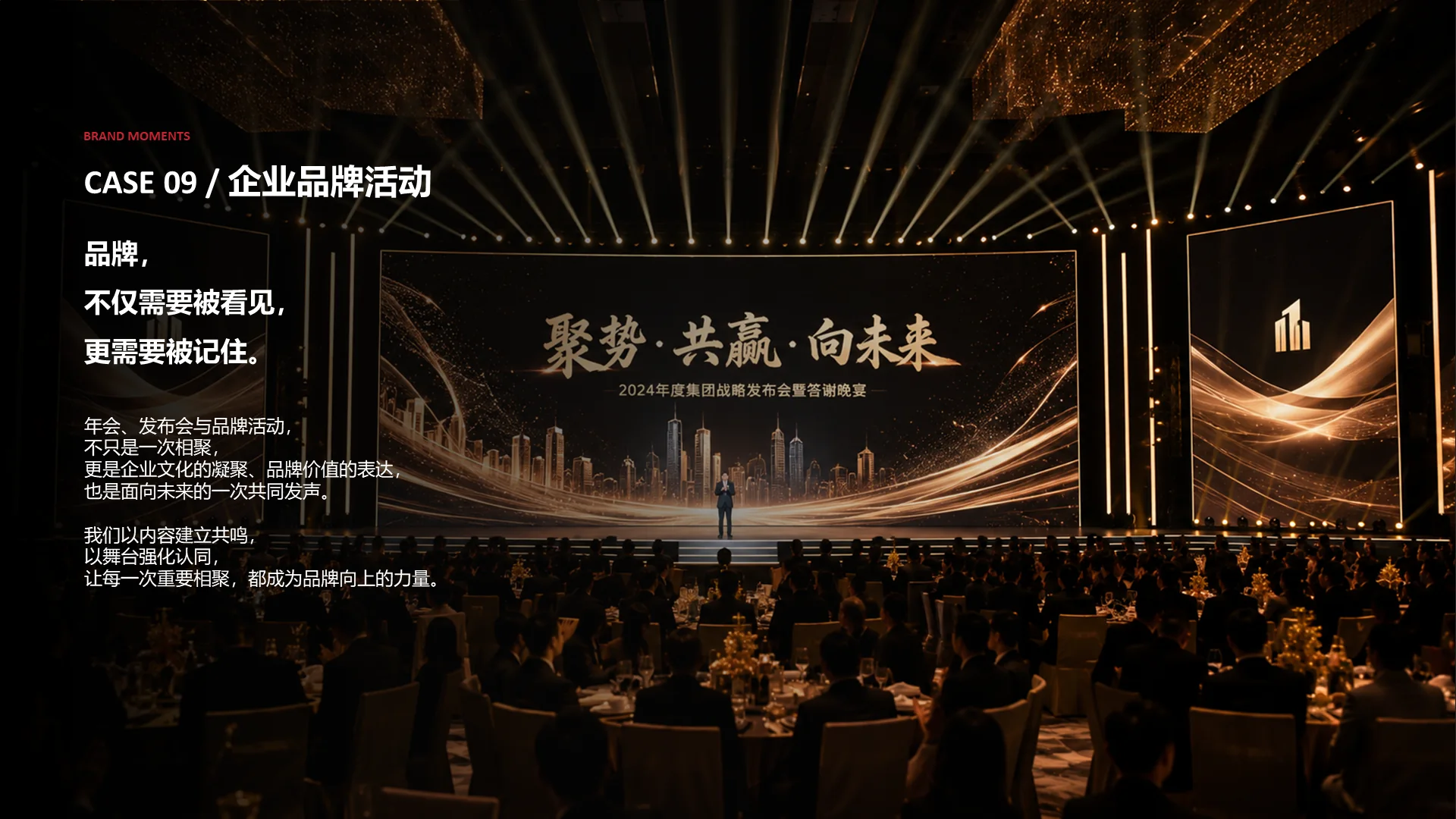 企业品牌活动案例封面
