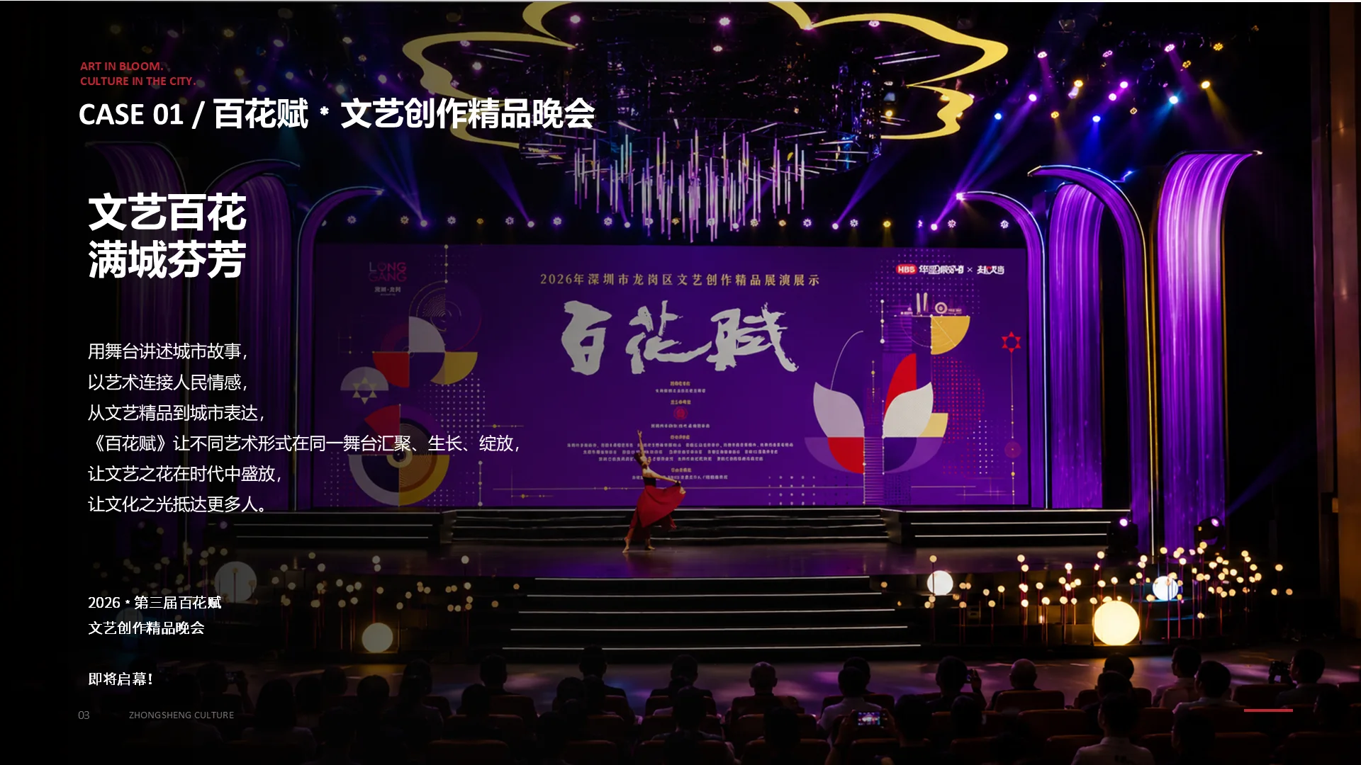 百花赋案例封面